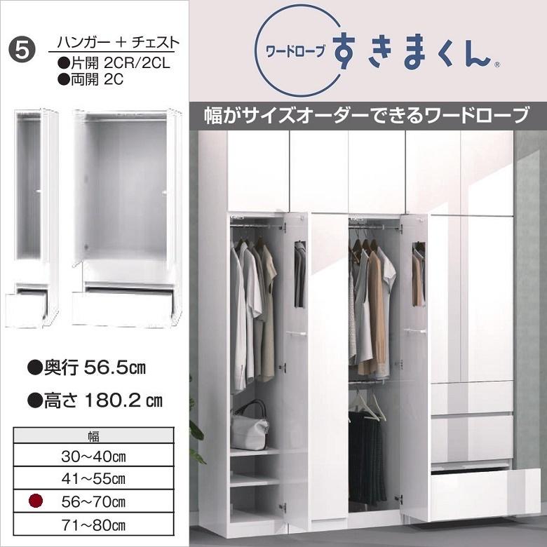 ハンガー チェスト 幅56-70cm ワードローブ すきまくん 国産 両開き扉 