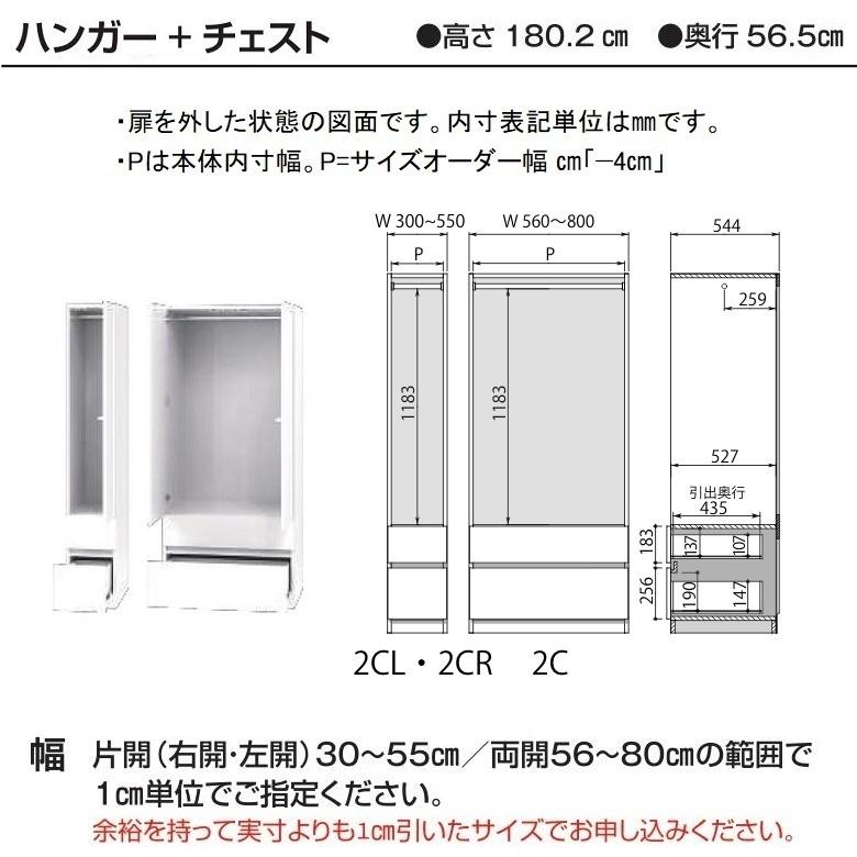 ハンガー チェスト 幅71-80cm ワードローブ すきまくん 国産 両開き扉 衣類収納 タンス 木製家具 完成品 WSD-2Cの画像