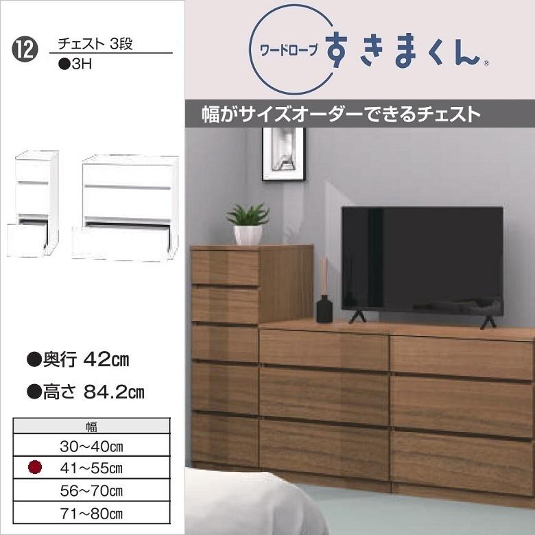 引出し3段 幅41-55 奥行42cm チェスト すきまくん シンプル 脱衣 引出し3段 幅41-55 奥行42cm チェスト すきまくん シンプル 脱衣