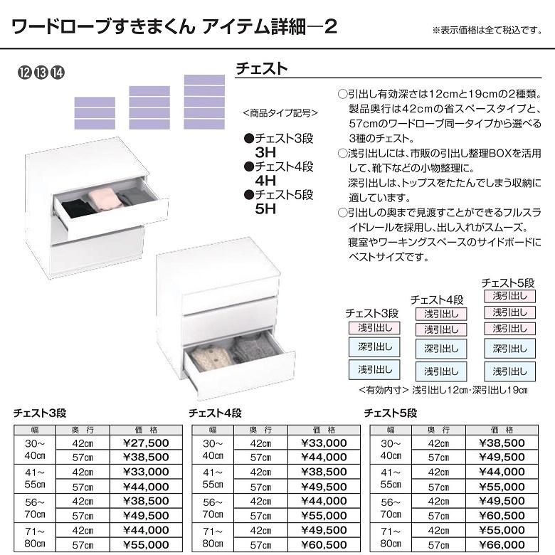 Mikiお取引ページ 引出し3段 幅41-55 奥行57cm チェスト すきまくん 衣類整理