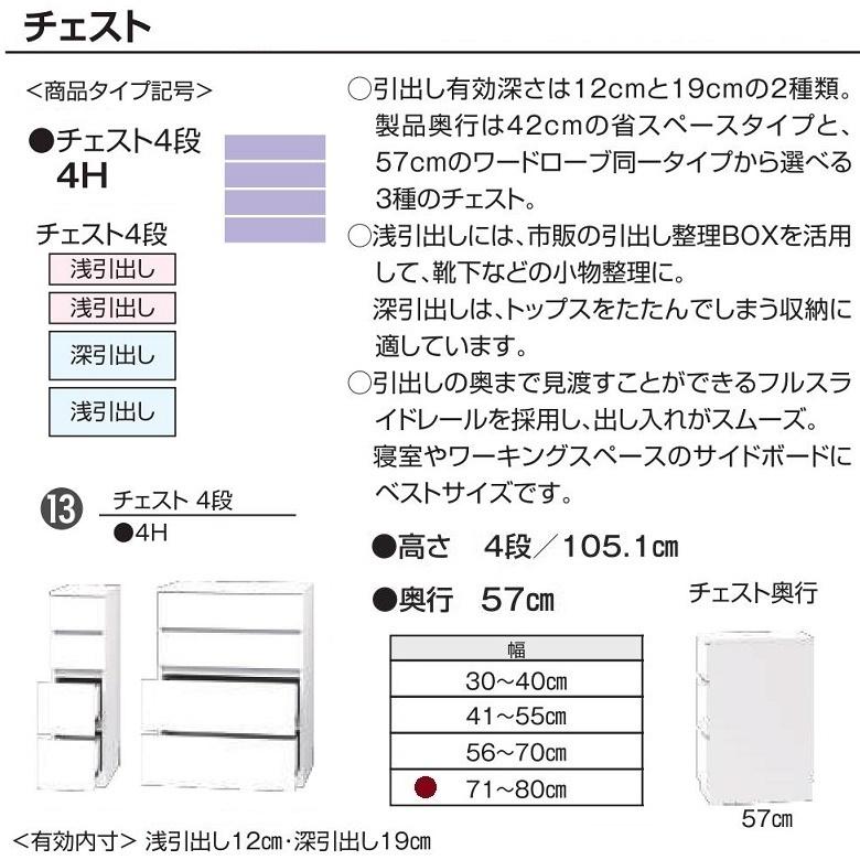 ★送料込みの最低価格★収納力◎★7段タンス★下段のみレール付き★たのめる便 引出し4段 幅71-80 奥行57cm チェスト 奥深タンス 衣類整理