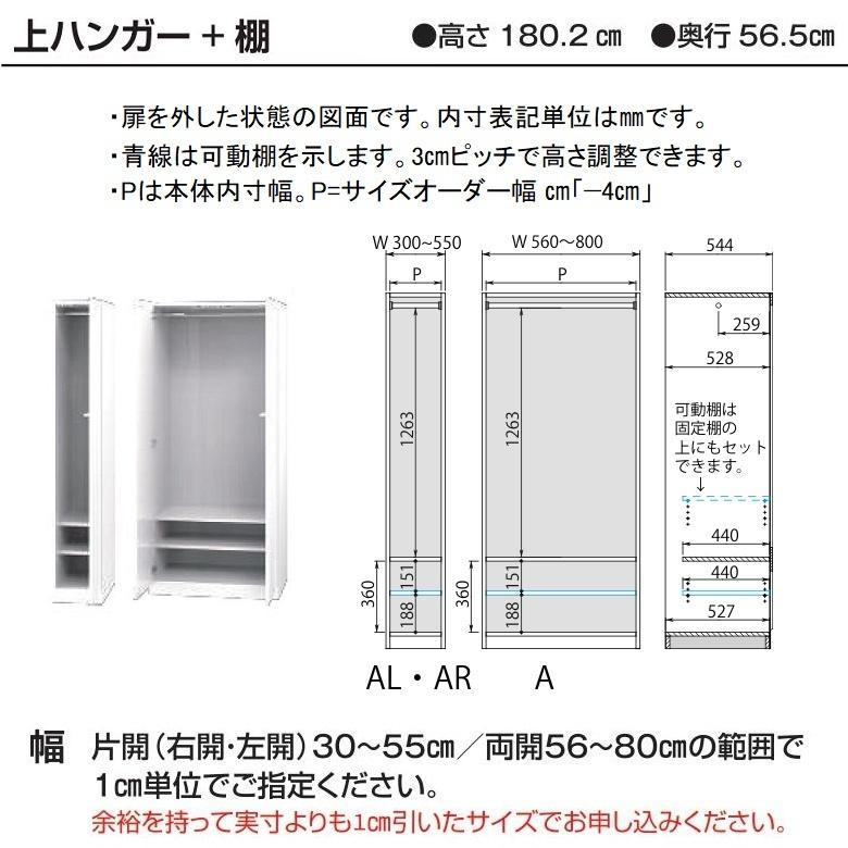 上ハンガー 棚 幅30-40cm すきまくん ワードローブ 衣類 タンス 片開き扉 木製ロッカー 国産 収納家具 完成品 WSD-AL ARの画像