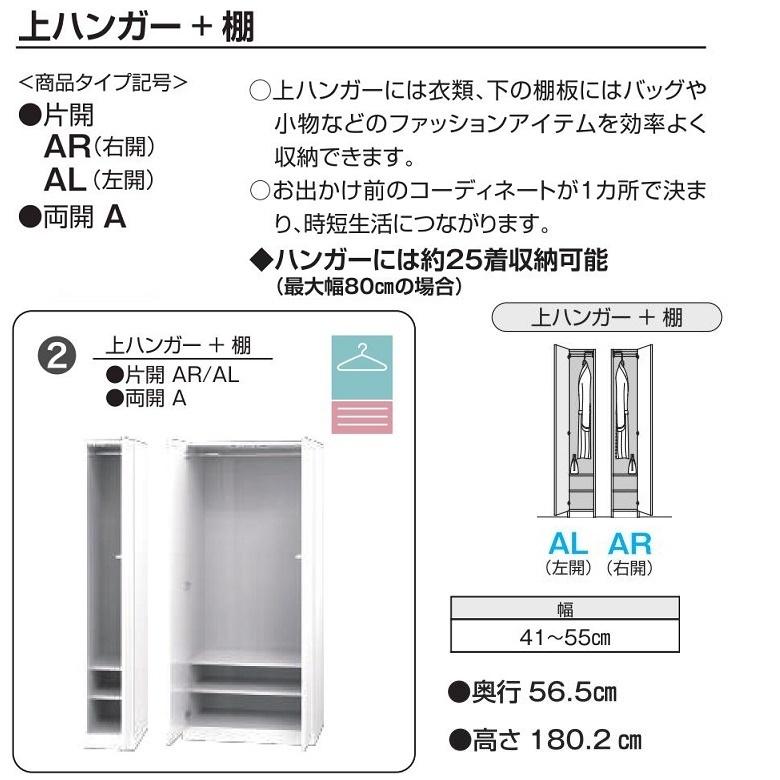 上ハンガー 棚 幅41-55cm すきまくん ワードローブ 国産 完成品 片開き扉 衣類 収納家具 ロッカー タンス WSD-AR ALの画像