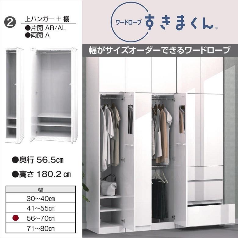 上ハンガー 棚 幅56-70cm すきまくん ワードローブ 両開き扉 衣類収納