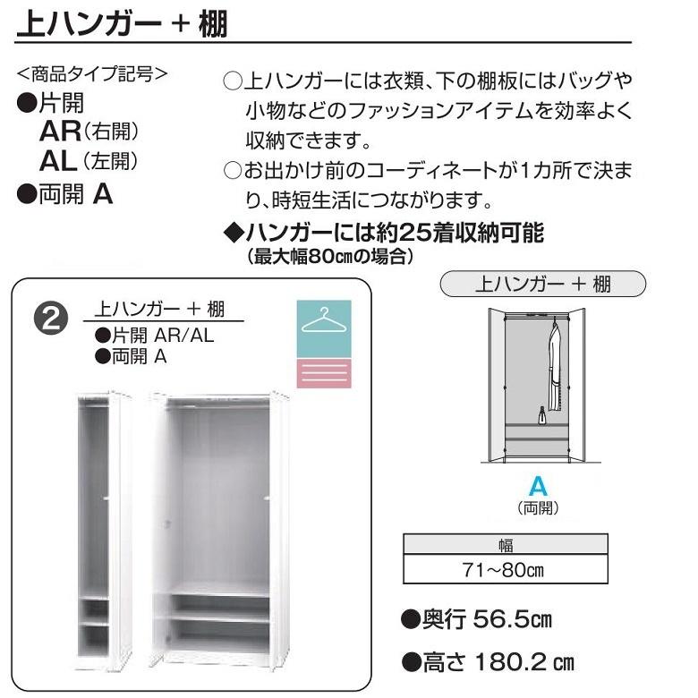 上ハンガー 棚 幅71-80cm すきまくん ワードローブ 両開き扉 上ハンガー 棚 幅71-80cm すきまくん ワードローブ 両開き扉