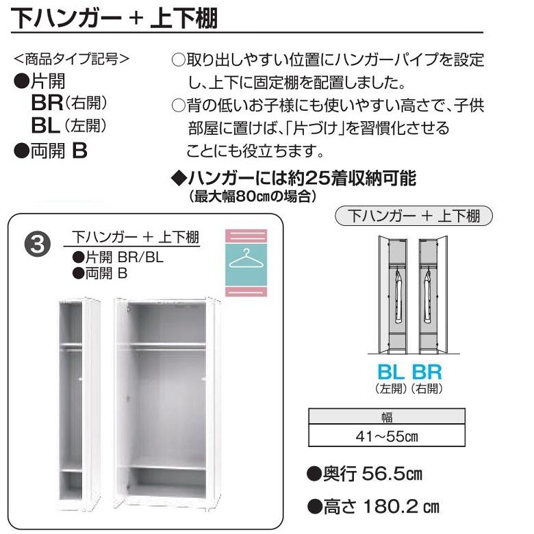 下ハンガー 上下棚 幅41-55cm すきまくん ワードローブ 完成品 国産 片開き扉 衣類収納 ロッカータンス 木製 WSD-BR BLの画像