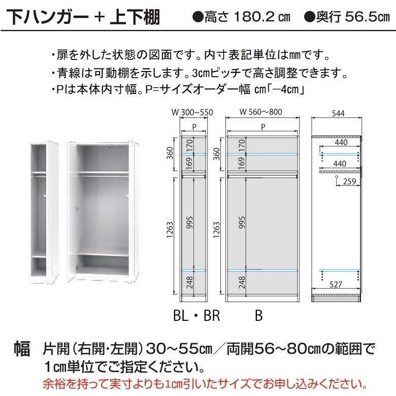 下ハンガー 上下棚 幅41-55cm すきまくん ワードローブ 完成品 国産 片開き扉 衣類収納 ロッカータンス 木製 WSD-BR BLの画像