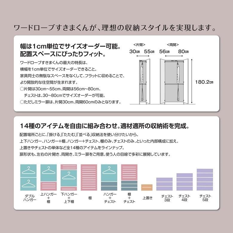 下ハンガー 上下棚 幅41-55cm すきまくん ワードローブ 完成品 国産 片開き扉 衣類収納 ロッカータンス 木製 WSD-BR BLの画像