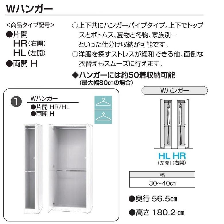 Wハンガー 幅30-40cm ワードローブ すきまくん 国産 衣類収納 完成品家具 ロッカータンス 片開き扉 WSD-HL HRの画像