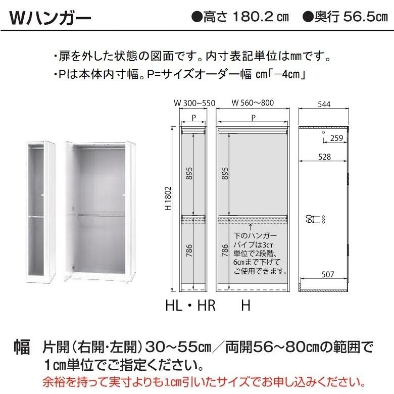 Wハンガー 幅41-55cm ワードローブ すきまくん 国産 衣類収納 完成品 間口オーダー 家具 ロッカータンス 片開き扉 WSD-HR Lの画像
