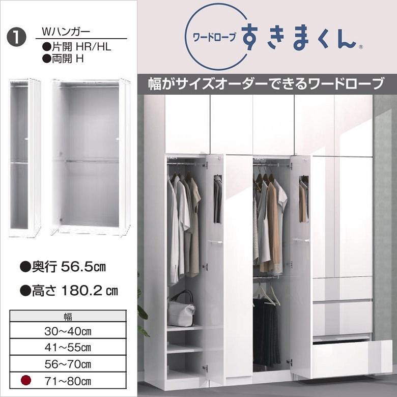 Wハンガー 幅71-80cm ワードローブ すきまくん 国産 完成品 衣類 Wハンガー 幅71-80cm ワードローブ すきまくん 国産 完成品 衣類
