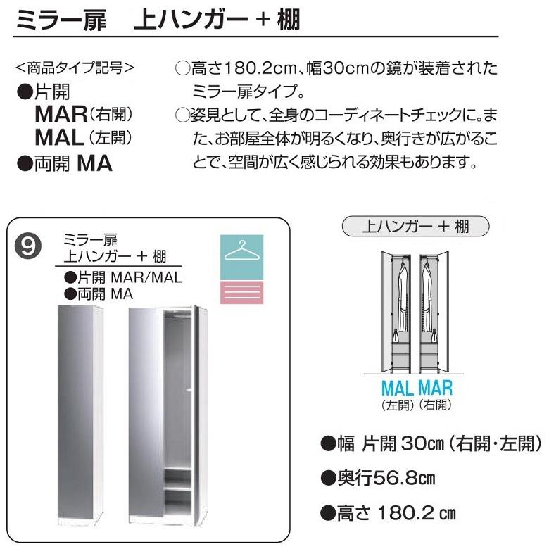 ミラー扉 上ハンガー 棚 幅30 ワードローブ すきまくん 片開き 衣類収納 家具 ロッカータンス 国産 完成品 WSD-MAL MARの画像