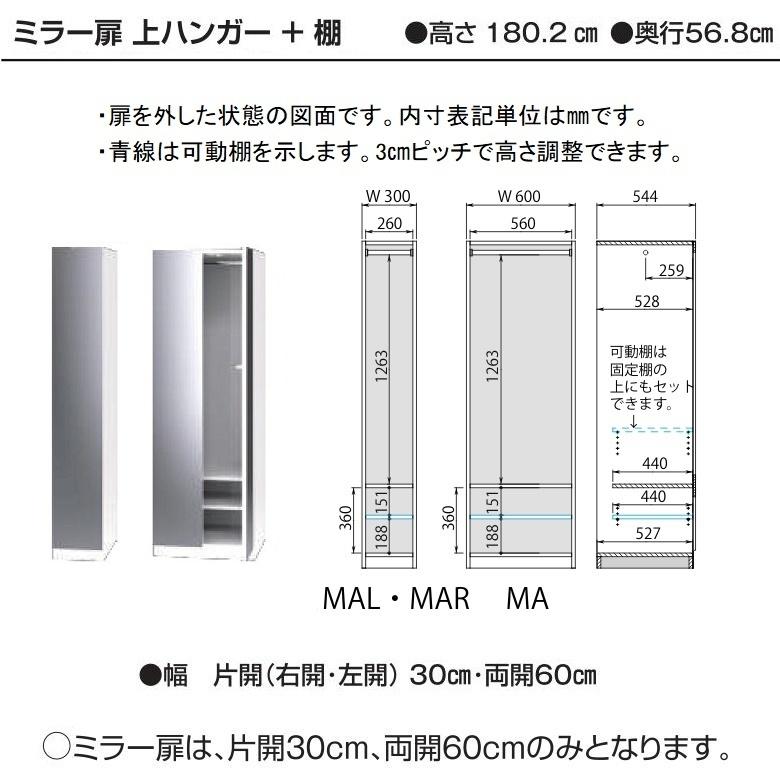 ミラー扉 上ハンガー 棚 幅30 ワードローブ すきまくん 片開き 衣類収納 家具 ロッカータンス 国産 完成品 WSD-MAL MARの画像