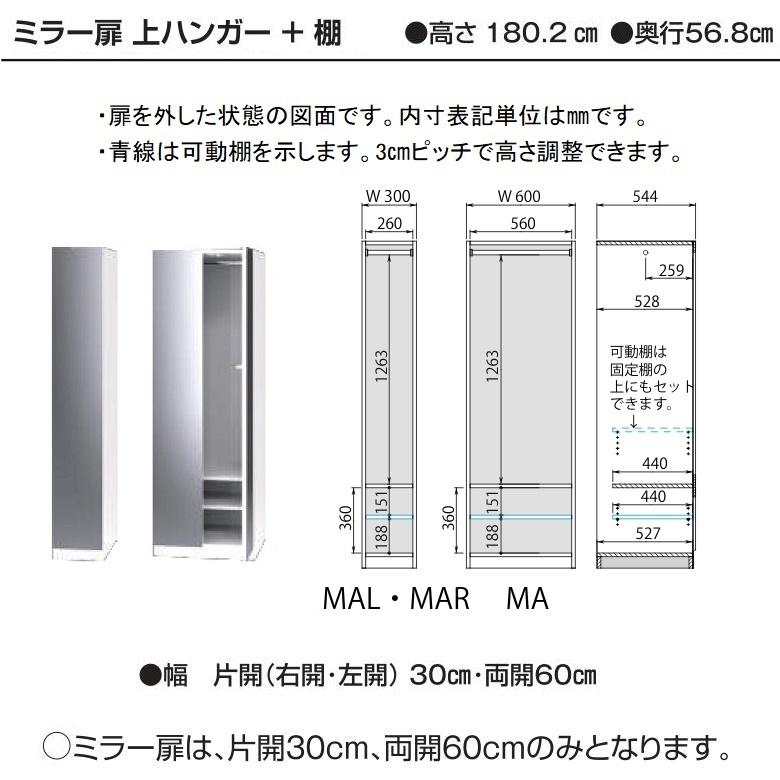 ミラー扉 上ハンガー 棚 幅30 ワードローブ すきまくん 片開き 衣類収納 家具 ロッカータンス 国産 完成品 WSD-MAL MAR｜kagu-hiraka｜03