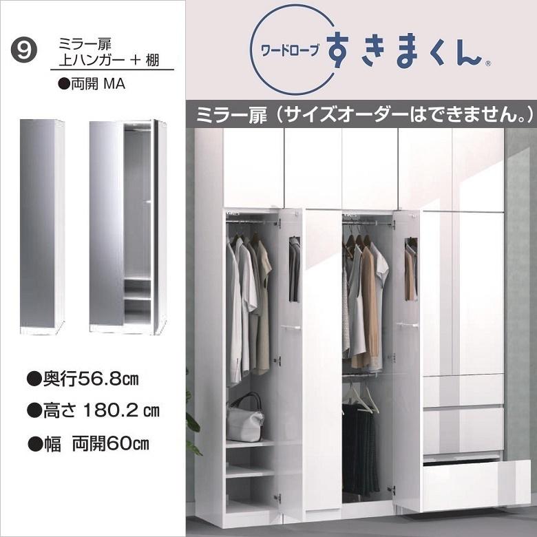 ミラー扉 上ハンガー 棚 幅60 ワードローブ すきまくん 両開き 衣類