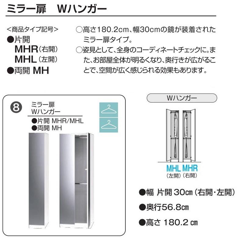 ミラー扉 Wハンガー 幅30cm ワードローブ すきまくん 片開き 衣類収納 家具 ロッカータンス 国産 完成品 WSD-MHL MHRの画像