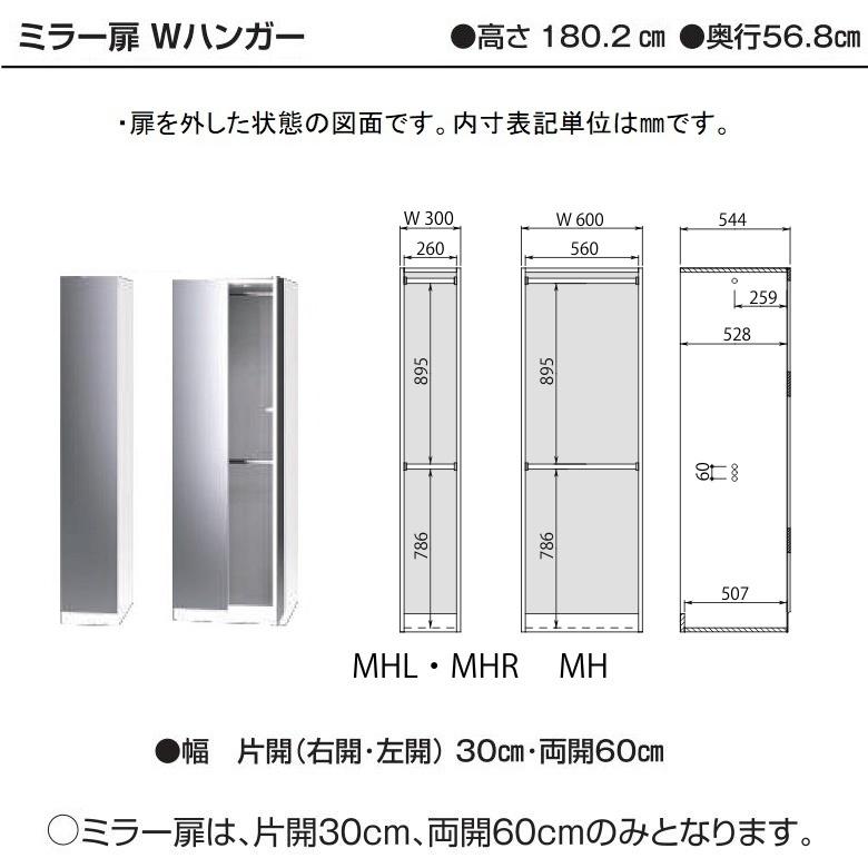 ミラー扉 Wハンガー 幅30cm ワードローブ すきまくん 片開き 衣類収納 家具 ロッカータンス 国産 完成品 WSD-MHL MHRの画像