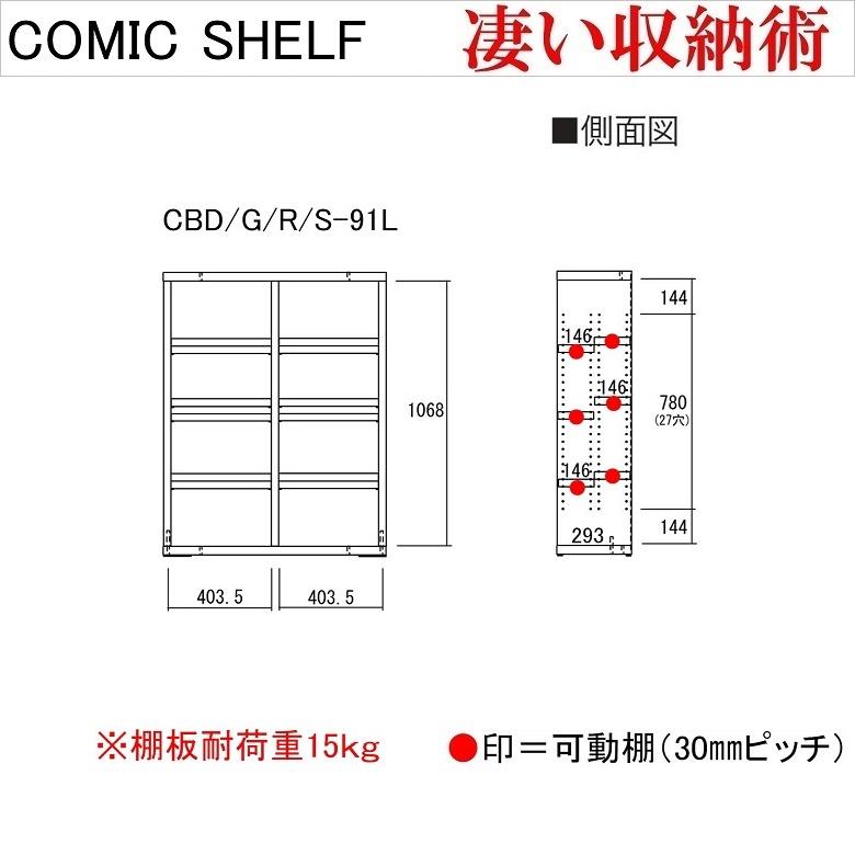 フナモコ（FUNAMOCO） ロータイプ 幅90cm 高さ114cm コミックシェルフ