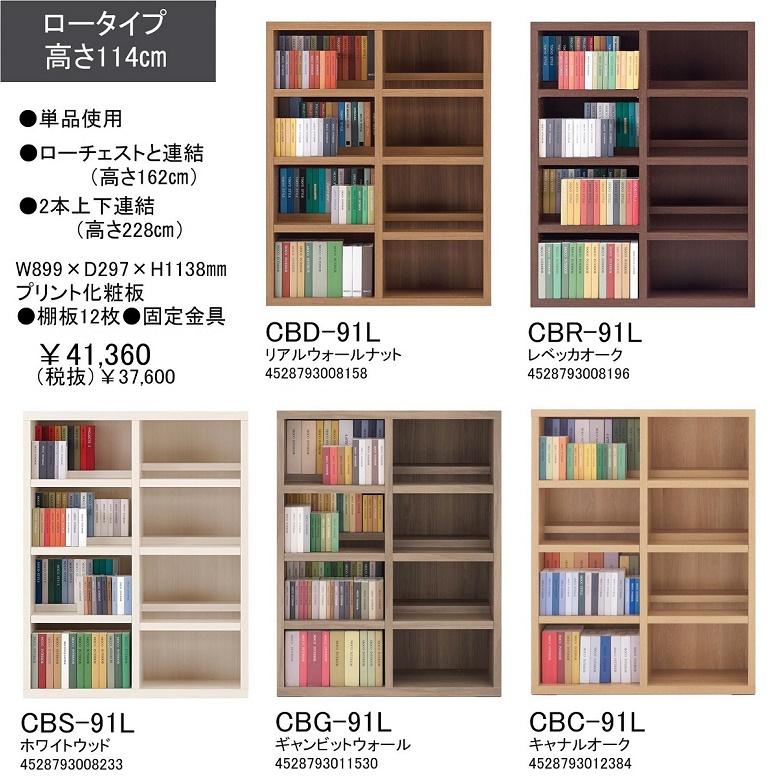 コミックシェルフ 幅75cm 高さ114cm ロータイプ 収納整理 前後2枚可動 完成品 本棚 文庫本 ホワイトウッド色 CBS-76Lの画像
