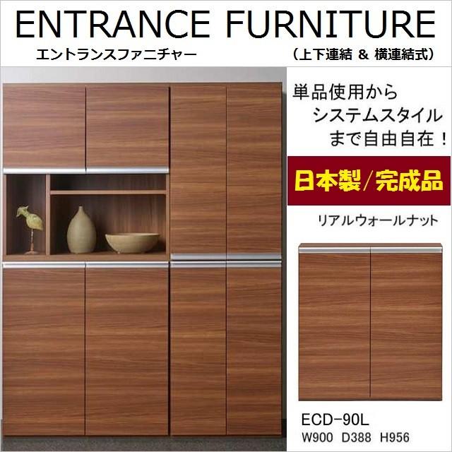 フリーボックス 板戸 幅90cm エントランス リアルウォールナット 収納庫 完成品 開き扉 フナモコ Ecd 90l Funamoco Ecd 90l 家具ホーム ヒラオカ Yahoo 店 通販 Yahoo ショッピング