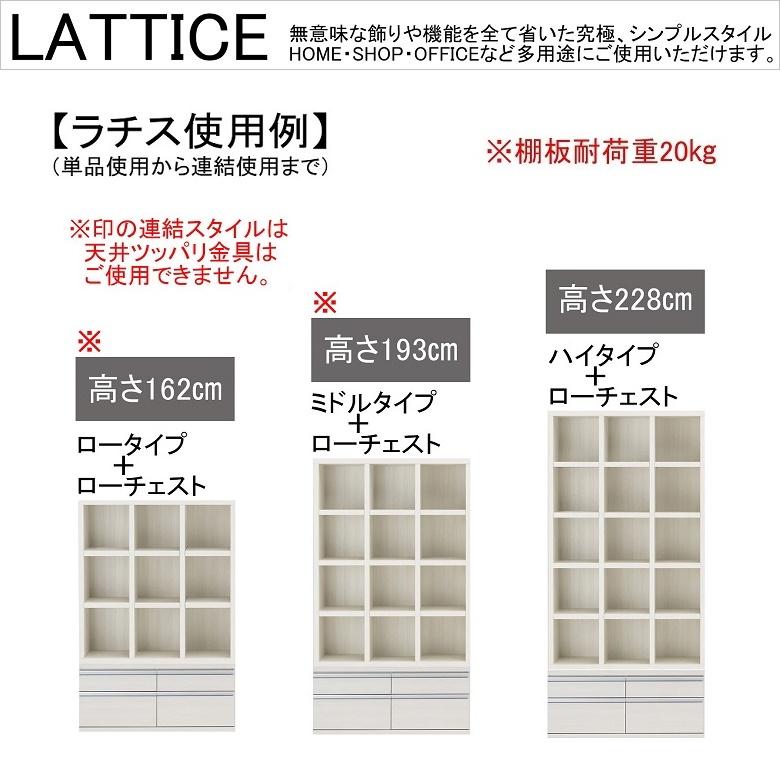 フナモコ（FUNAMOCO） ミドルシェルフ ラチス 幅75cm 高さ145cm