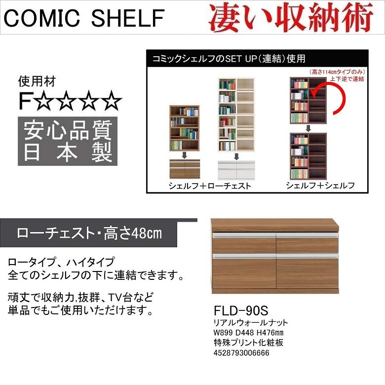 フナモコ（FUNAMOCO） ローチェスト 幅90cm 高さ48cm 完成品 引出4杯