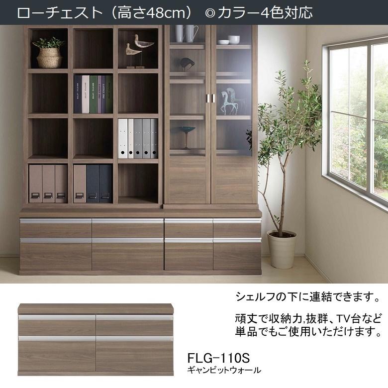 K☆1071 フナモコ ローチェスト FLG-90S 未使用品 フナモコ（FUNAMOCO） ローチェスト 幅110cm 高さ48cm 引出4杯 頑丈