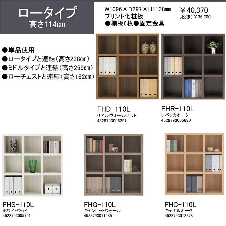 フナモコ（FUNAMOCO） ローチェスト 幅110cm 高さ48cm 引出4杯 頑丈