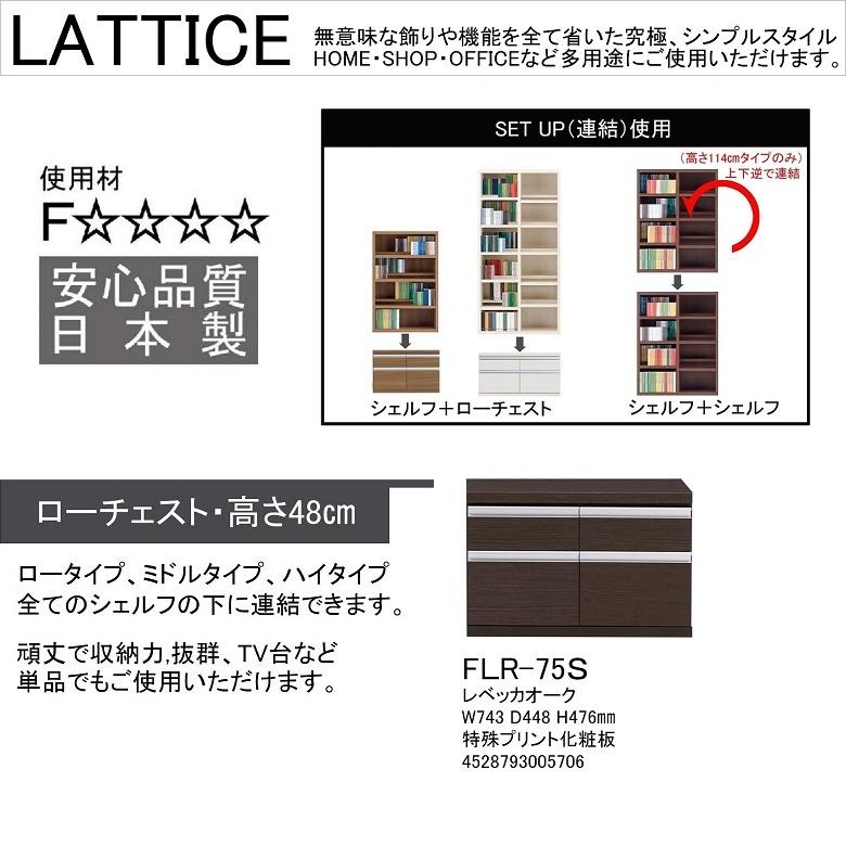 ローチェスト 幅75cm 高さ48cm 完成品 引出4杯 アルミ引手 スライドレール 巾木カット TV台 レベッカオーク FLR-75Sの画像