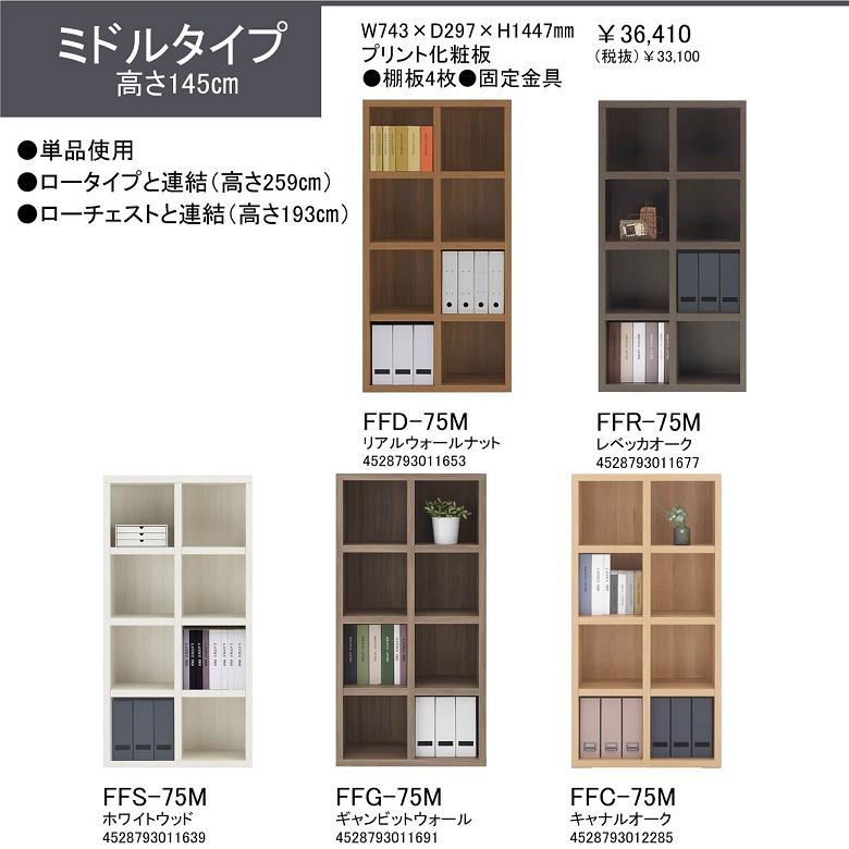 ローチェスト 幅75cm 高さ48cm 完成品 引出4杯 アルミ引手 スライドレール 巾木カット TV台 レベッカオーク FLR-75Sの画像