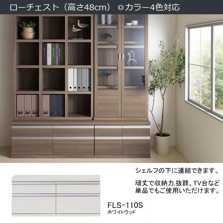 フナモコ（FUNAMOCO） ローチェスト 幅110cm 高さ48cm 引出4杯 国産
