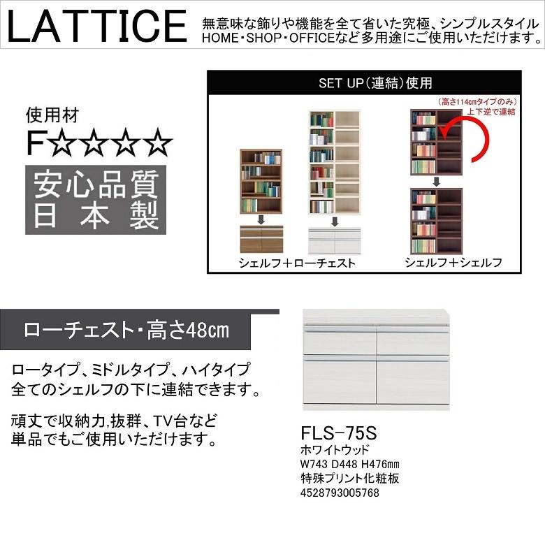 ローチェスト 幅75cm 高さ48cm 完成品 引出4杯 アルミ引手 スライドレール 巾木カット TV台 ホワイトウッド FLS-75Sの画像