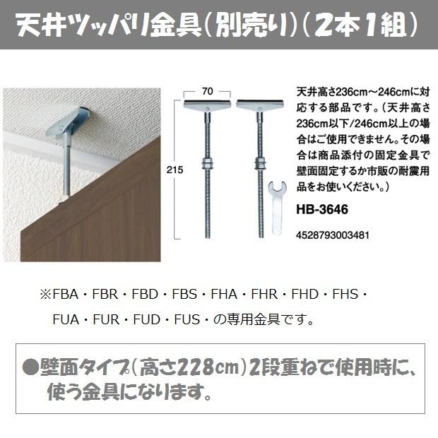 フナモコ（FUNAMOCO） 天井ツッパリ金具 2本1組 耐震金具 天井高さ
