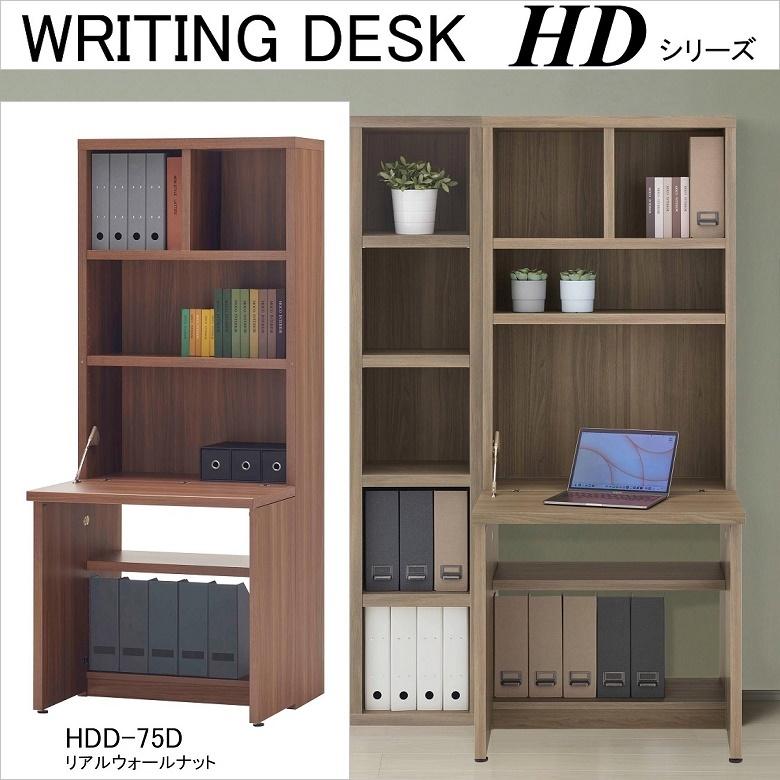 フナモコ（FUNAMOCO） ライティングデスク HDD-75D シンプル リビング