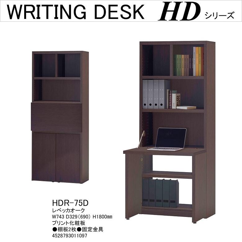 フナモコ（FUNAMOCO） ライティングデスク HDR-75D シンプル リビング