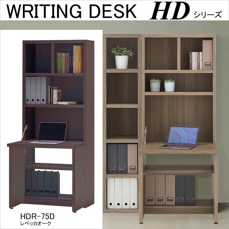 フナモコ（FUNAMOCO） ライティングデスク HDR-75D シンプル リビング