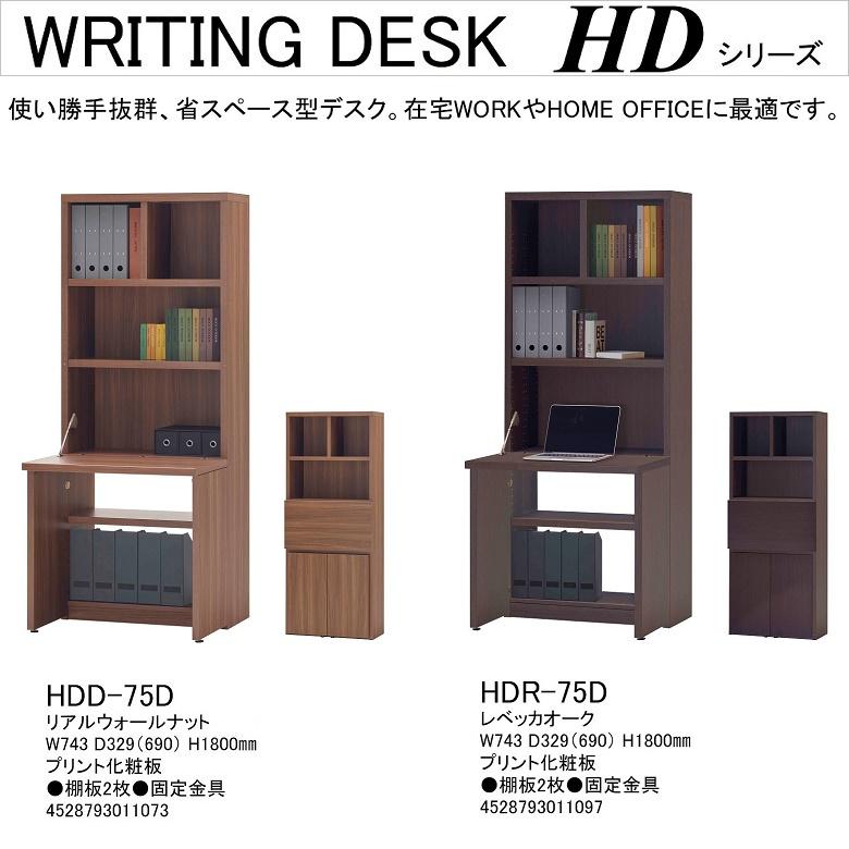 フナモコ（FUNAMOCO） ライティングデスク HDS-75D シンプル リビング 