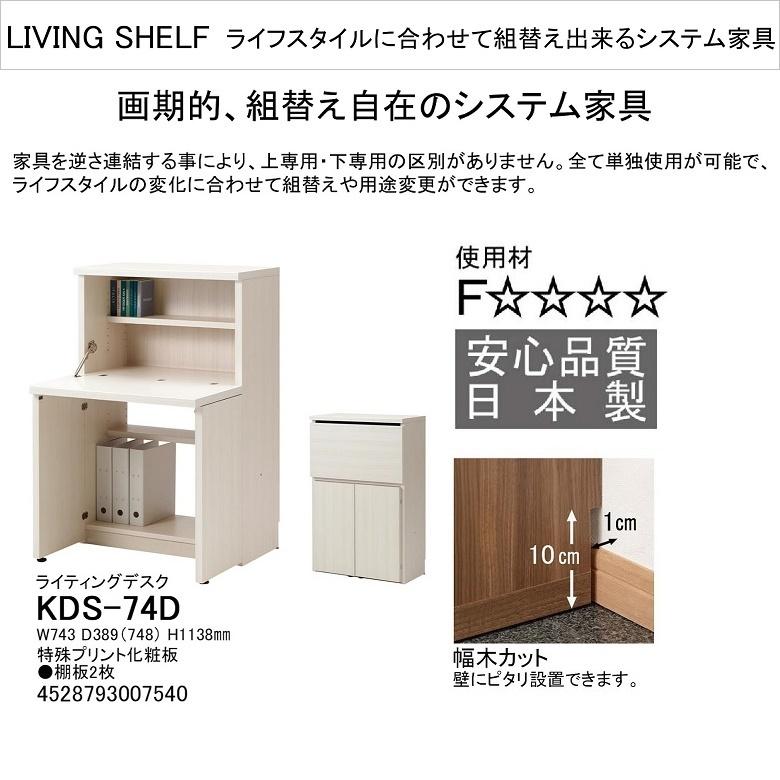 フナモコ（FUNAMOCO） ライティングデスク 幅75cm 高さ114cm リビング