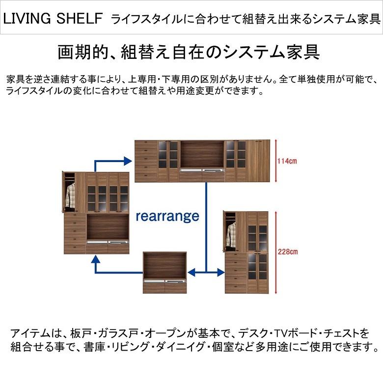 フナモコ リビングシェルフ 板戸開き扉 幅75cm 高さ114cm フナモコ リビングシェルフ 板戸開き扉 幅75cm 高さ114cm