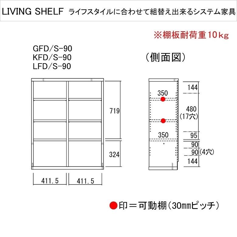 リビングシェルフ オープン棚 幅90cm 高さ114cm システム収納 画期的 キャビネット リアルウォールナット色 LFD-90の画像