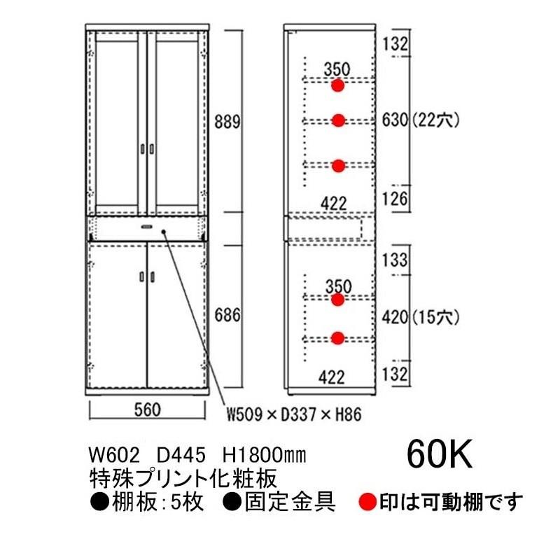 スマートキッチン 食器棚 幅60cm 高さ180cm 台所収納 完成品 ダイニング 開き扉 国産家具 キャナルオーク色 SKC-60K_2
