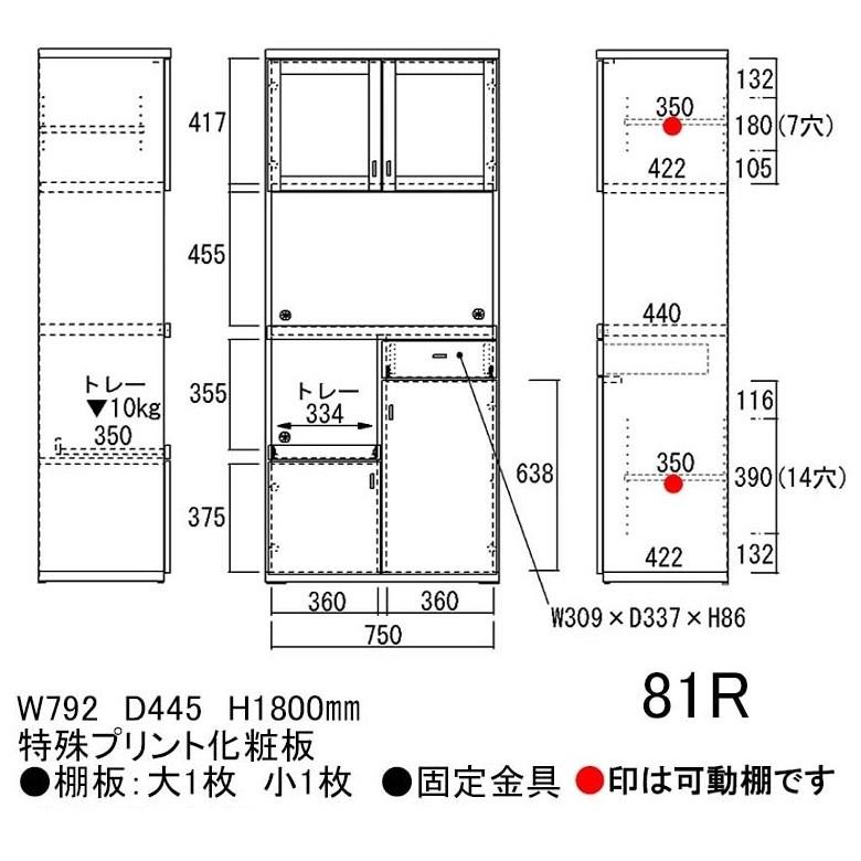 フナモコ　キッチンボード　幅80 元値4万 フナモコ スマートキッチン 家電収納 食器棚 幅80cm 高さ180cm
