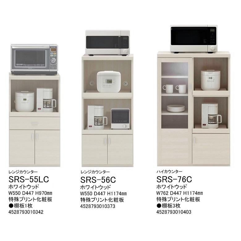 フナモコ（FUNAMOCO） スマートキッチン レンジ台 家電収納 幅55cm 高 