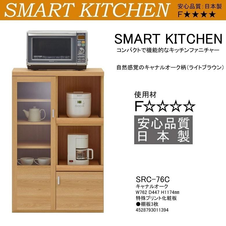 フナモコ スマートキッチン 家電収納 幅77cm 高さ118cm 食器棚 フナモコ スマートキッチン 家電収納 幅77cm 高さ118cm 食器棚