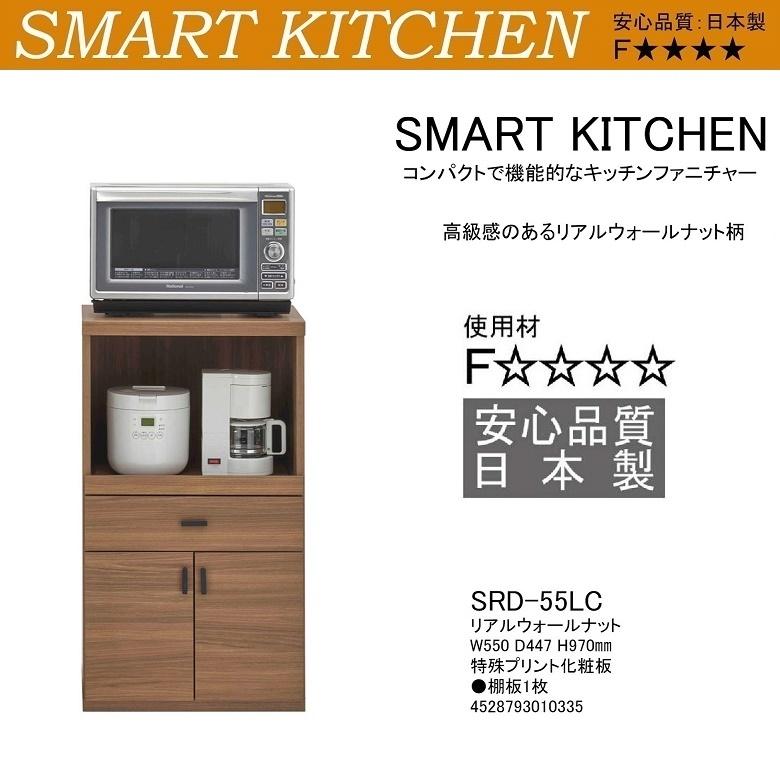フナモコ（FUNAMOCO） スマートキッチン レンジ台 家電収納 幅55cm 高
