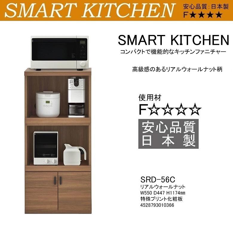 フナモコ スマートキッチン レンジ台 家電収納 幅55cm 高さ118cm フナモコ スマートキッチン レンジ台 家電収納 幅55cm 高さ118cm