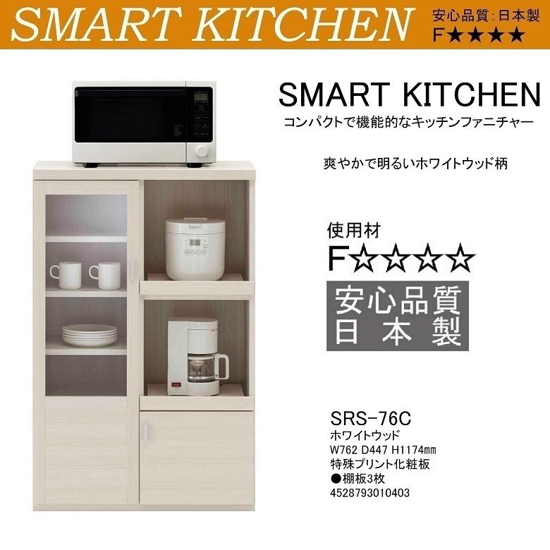 フナモコ スマートキッチン 家電収納 幅77cm 高さ118cm 食器棚 フナモコ スマートキッチン 家電収納 幅77cm 高さ118cm 食器棚