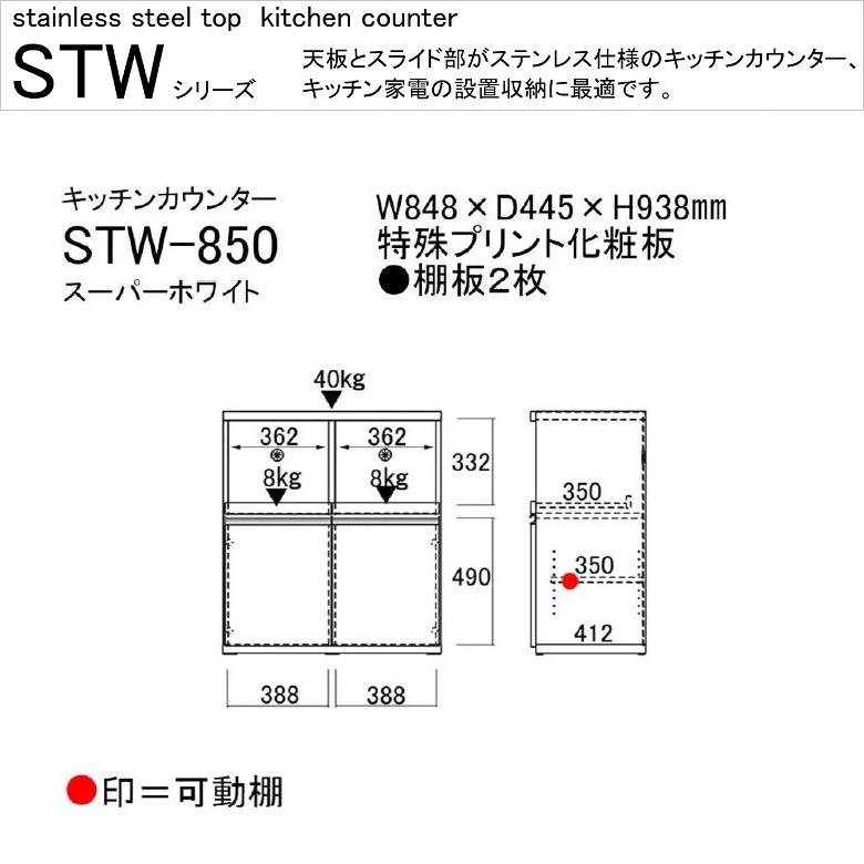 フナモコ キッチン カウンター STW-850 ステンレストップ 完成品 フナモコ キッチン カウンター STW-850 ステンレストップ 完成品