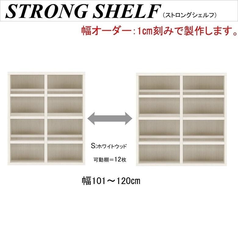 フナモコ（FUNAMOCO） ストロングシェルフ 幅101-120cm 高さ114cm 本棚