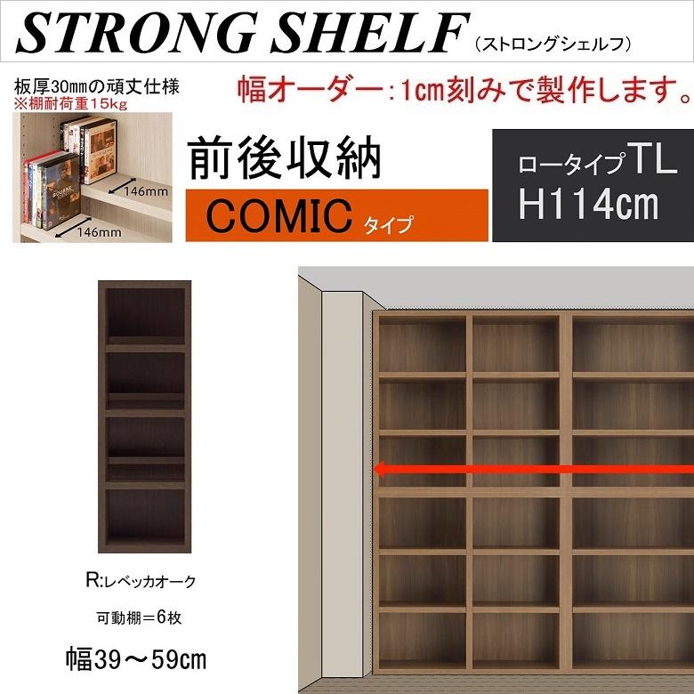 フナモコ（FUNAMOCO） ストロングシェルフ 幅39-59cm 高さ114cm 前後 